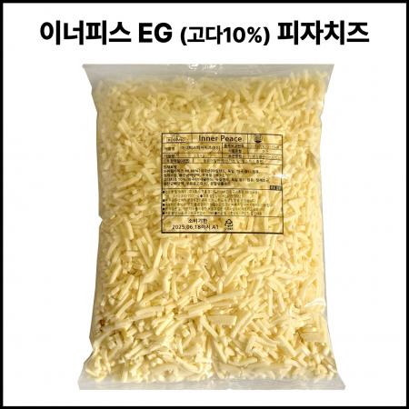 이너피스 EG 모짜렐라 피자치즈 EG 냉장 자연100% (고다10%) 2.5kg