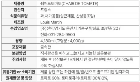 루이스마틴 토마토쉐어드 4180ml 토마토소스 피자 스파게티 퓨레소스 이미지