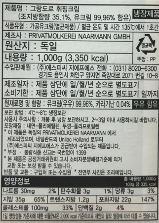 그랑도르 동물성 휘핑크림 조지방 35% 냉장 1L 이미지