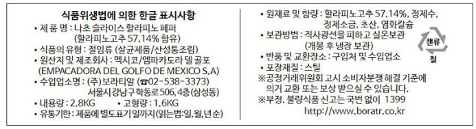 상품정보제공고시