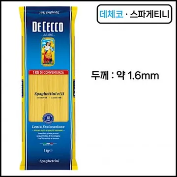 데체코 스파게티니 1kg 얇은면