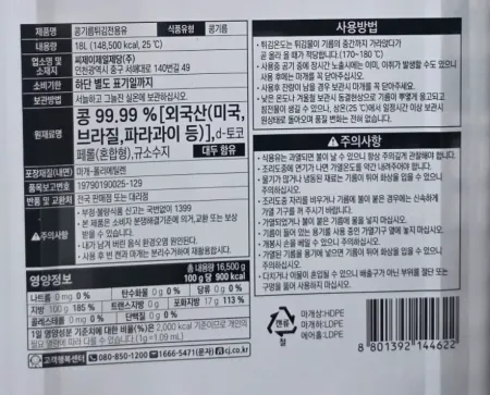 대두유 18L 말통 업소용기름 식당용 대용량 식용유 이미지