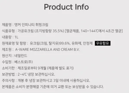 앵커 인피니티 휘핑크림 (동물성생크림) 1L 냉장 유러피안 크림 이미지