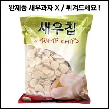 사지앙 알 새우칩 1kg 튀겨서 먹는 칩 기본안주 새우과자