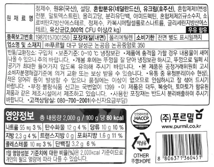 [신규] 푸르밀 플레인요거트 2kg 냉장 대용량요거트 샐러드 스무디용 이미지