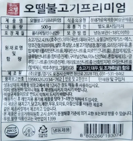 오뗄 불고기 프리미엄 500g 냉동 피자토핑 불고기피자 불고기 이미지