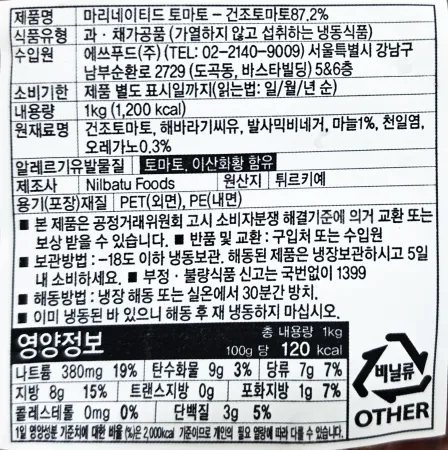 [신규] 세미드라이 마리네이티드토마토 1kg 냉동 건조토마토 샐러드 파스타용 이미지
