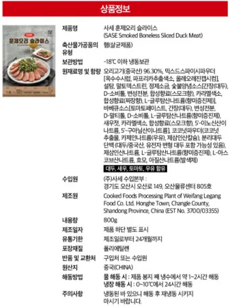 [BOX할인] 사세 훈제오리슬라이스 800g 냉동 훈제오리고기 10개 이미지