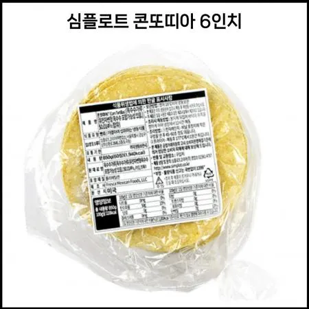 심플로트 콘또띠아 6인치 [냉동] 850g 부리또 퀘사디아