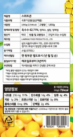 [BOX할인] 삼도 스위트콘 2.95kg 대용량 식당용 업소용 콘치즈 콘샐러드 6개 이미지