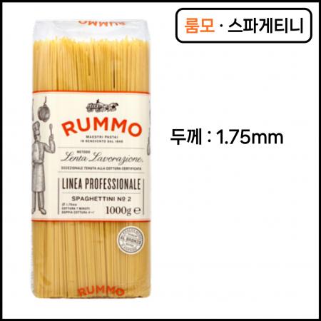 룸모 스파게티니 1kg 파스타면 퍼지지않는 100% 고급듀럼밀사용