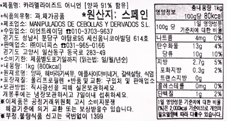 [특가] 카라멜라이즈드어니언 볶음양파 1kg 캐러멜라이징양파 볶은양파 캬라멜 이미지