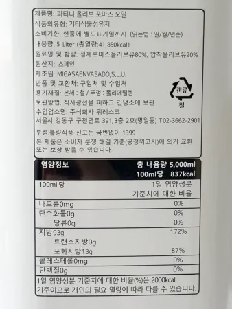 미가사 파티니 포마스오일 5L 캔 올리브유 올리브오일 스페인산 포마스유 이미지