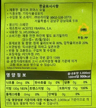 [신규] 코토리바 포마스 올리브오일 5L 스페인산 페트 식용유 포마스오일 이미지