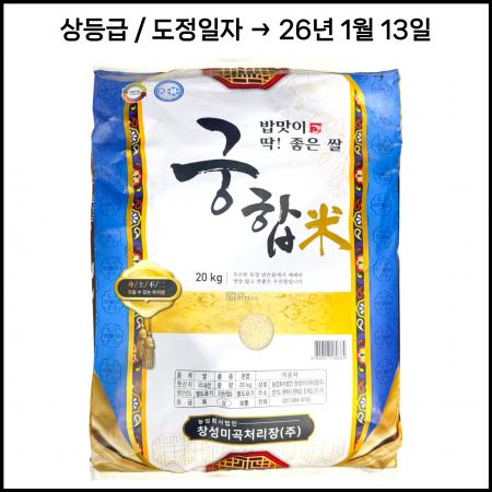 밥맛좋은쌀 궁합미 20kg 국내산 상등급 쌀 20kg
