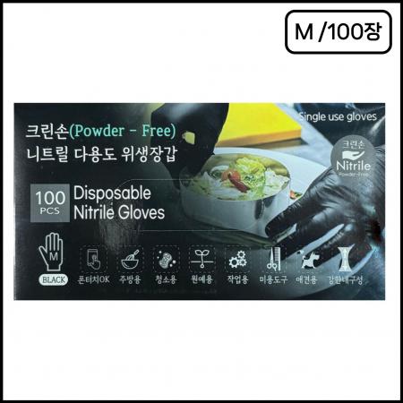 [M] 크린손 니트릴장갑 (블랙/M) 100매 라텍스장갑 주방장갑 식당장갑