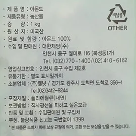 아몬드슬라이스 1kg 캘리포니아 베이커리 토핑 100%아몬드 이미지