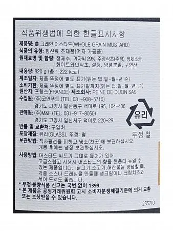 르네 홀그레인 머스타드 820g 스테이크 육류 곁들임 이미지