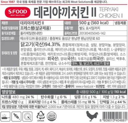 [특가] 에스푸드 에쓰푸드 데리야끼치킨 2mm 슬라이스 500g 냉동 닭가슴살 피자토핑 이미지