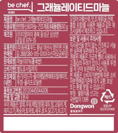 [신규] 비셰프 동원 그레뉼레이티드마늘 650g 건조다진마늘 이미지