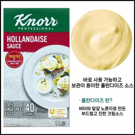 [신규] 크노르 홀란다이즈 소스 1L 홀랜다이즈 요리용소스