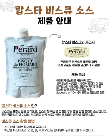 ★초특가★ 랍스타 비스크 소스 1L 랍스터25% 함유 크림 수프 베이스 비스큐소스 이미지