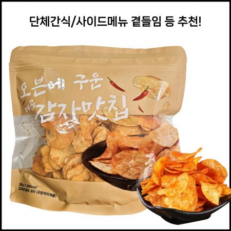 오븐에 구운 매콤감자칩 300g 감자칩 포테이토칩