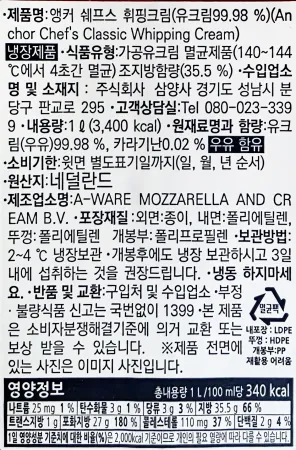 앵커 쉐프스 휘핑크림 1L 냉장 동물성 35.5% 베이킹 디저트용 이미지