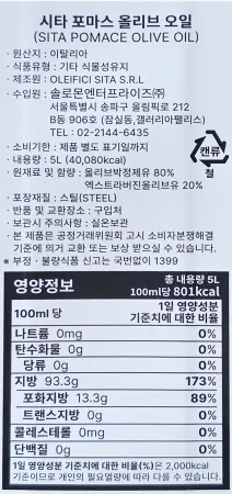 [신규] 시타 포마스 올리브오일 포마스유 5L 이탈리아산 튀김 요리용 오일 이미지
