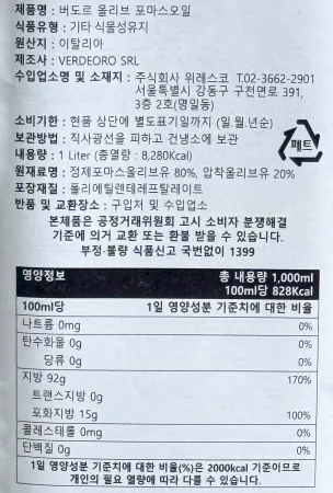 버도르 포마스오일 1L (페트병) 포마스유 올리브오일 이미지