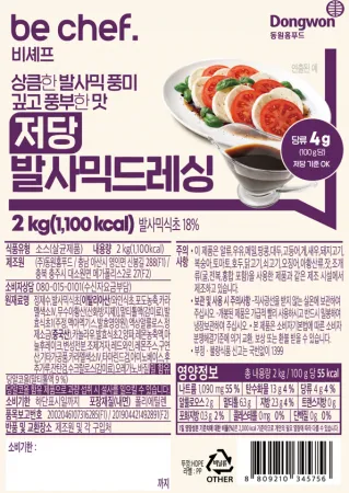 [D-2발주] [10개] 비셰프 동원 저당발사믹드레싱소스 2kg 실온보관 이미지
