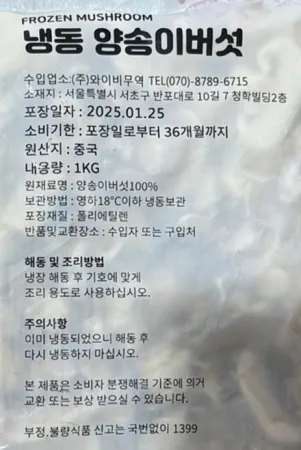 마당발 양송이버섯 슬라이스 1kg 냉동 양송이100% 중국산 피자 토핑 볶음밥 이미지