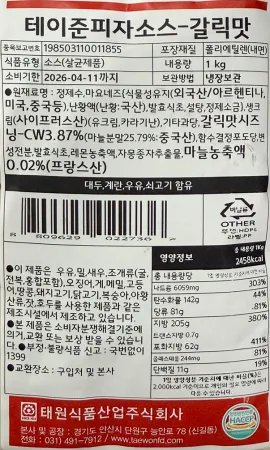 [신규] 태원 테이준피자소스 갈릭맛 1kg 냉장 마늘맛소스 이미지