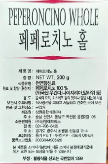 신영 페페로치노홀 페페론치노 대용량 200g 향신료 이미지