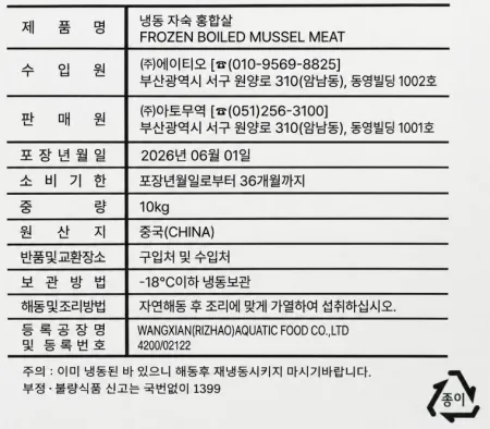 [신규] 자숙홍합살 벌크 10kg 냉동 손질홍합살 이미지