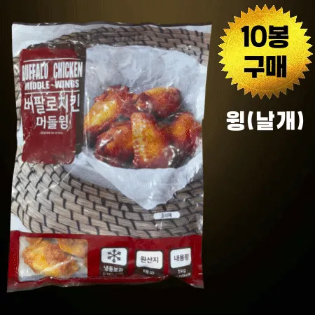 [BOX할인] 10봉 에즈원 버팔로윙 날개 [태국산] 냉동 1kg 술집 간식 미들윙