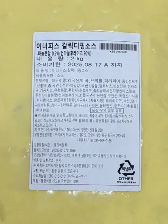 이너피스 비셰프 비쉐프 갈릭디핑소스 2kg 냉장 갈릭딥핑소스 동원홈푸드 이미지
