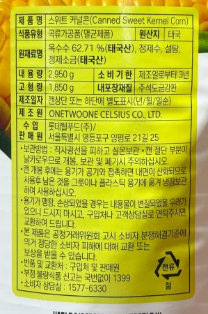 [신규] 롯데 델가 스위트커널콘 2.95kg 대용량 식당용 업소용 스위트콘 이미지