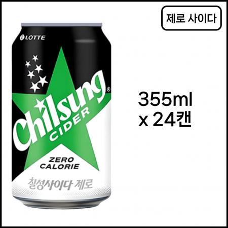 ●제로● [박스판매] 칠성사이다 제로 355ml*24개