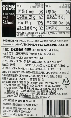 파인애플 청크 잘려진 파인애플 3kg 이미지