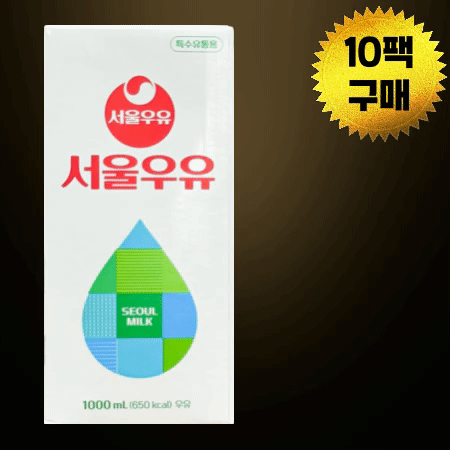[BOX할인] 서울우유 멸균우유 1L 1박스 10개 상온우유