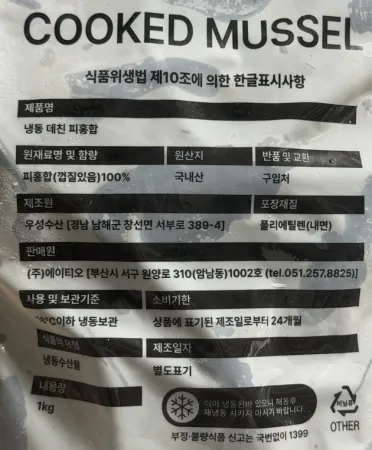 자숙 피홍합 1kg 냉동 국내산100% 데친껍질홍합 이미지