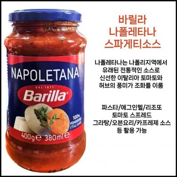 바릴라 나폴레타나소스 400g 스파게티소스
