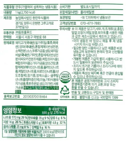 [D-2발주] [14개] 비셰프 동원 갈비만두 약40개 1kg 냉동 갈비맛만두 이미지