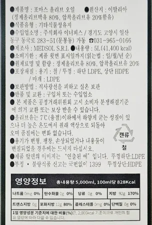 루아 포마스오일 포마스유 5L 이태리산 올리브오일 올리브유 이미지