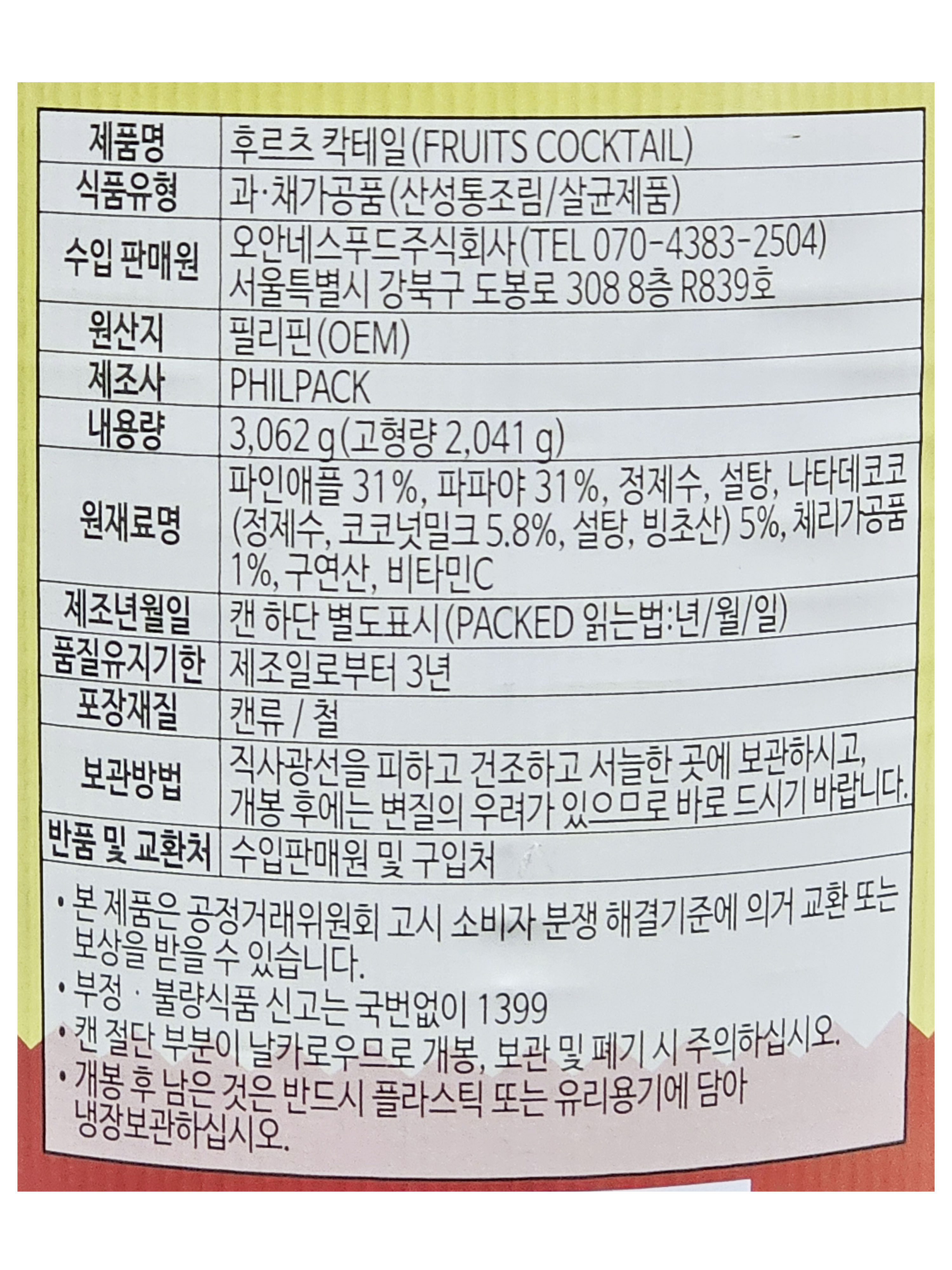 상품정보제공고시