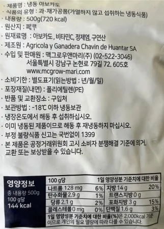 아보카도 99%함유 다이스 냉동 500g 페루산 이미지