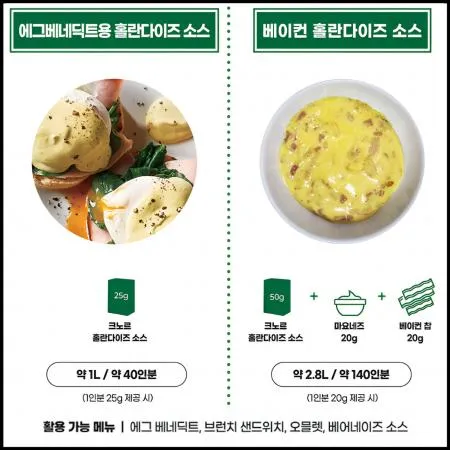 [신규] 크노르 홀란다이즈 소스 1L 홀랜다이즈 요리용소스 이미지