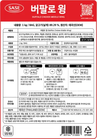 [윙봉세트] 사세 버팔로스틱 5봉+사세버팔로윙 5봉 1kg 냉동 총 10봉 혼합구성 이미지