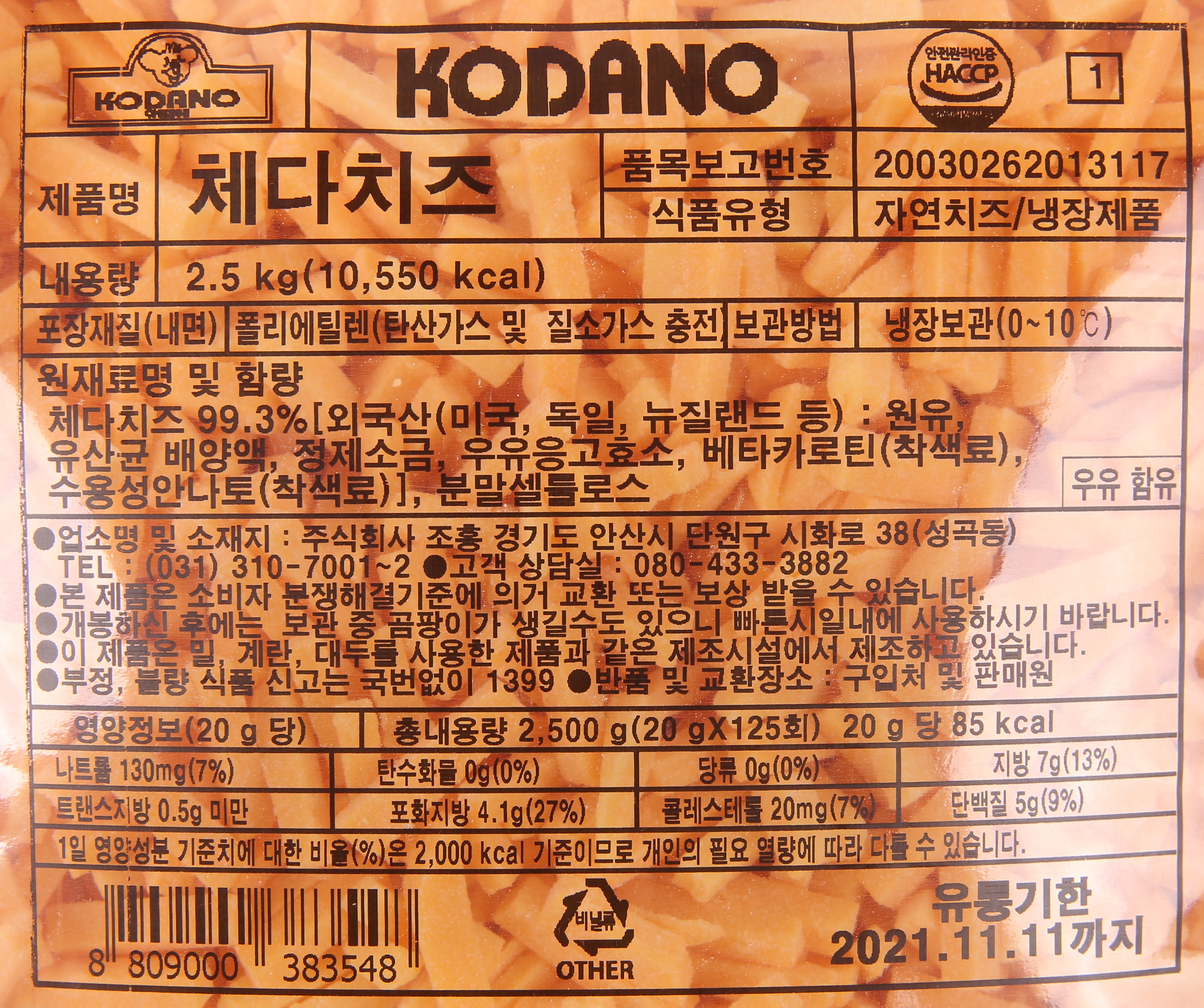 상품정보제공고시